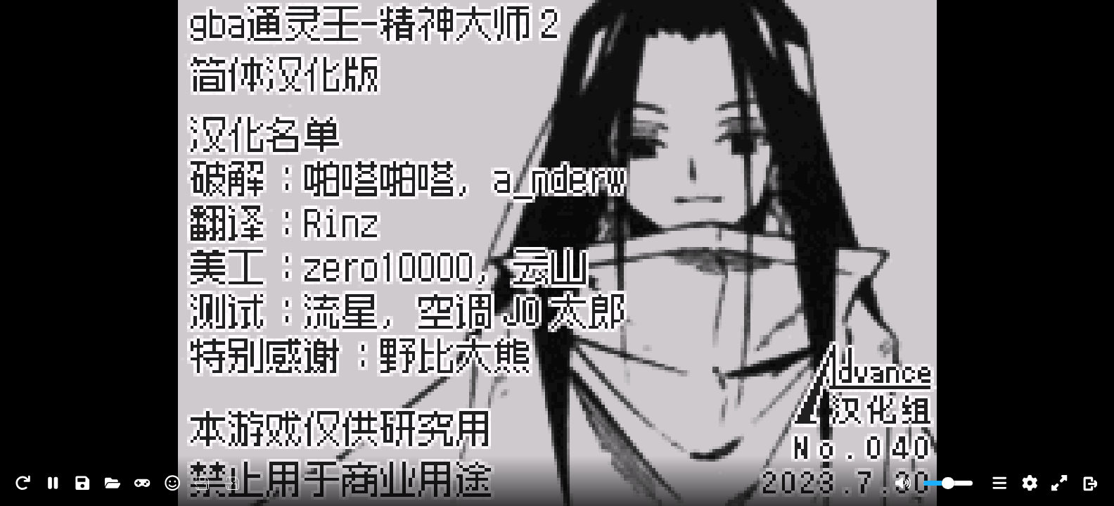 通灵王2[Advance汉化组](v1.0)(简)(145Mb)